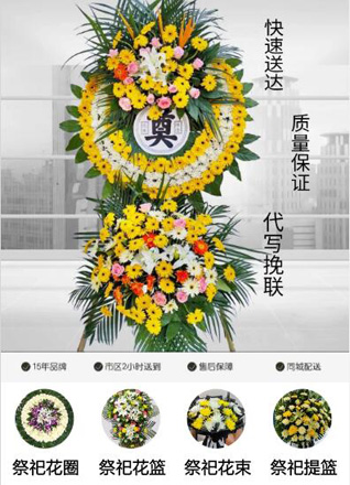 山东青岛即墨市田横镇于家丰城村花圈代送